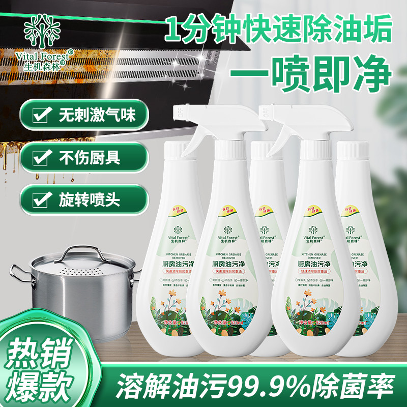 生机森林油污净 油烟机清洁剂 3瓶装 520ml