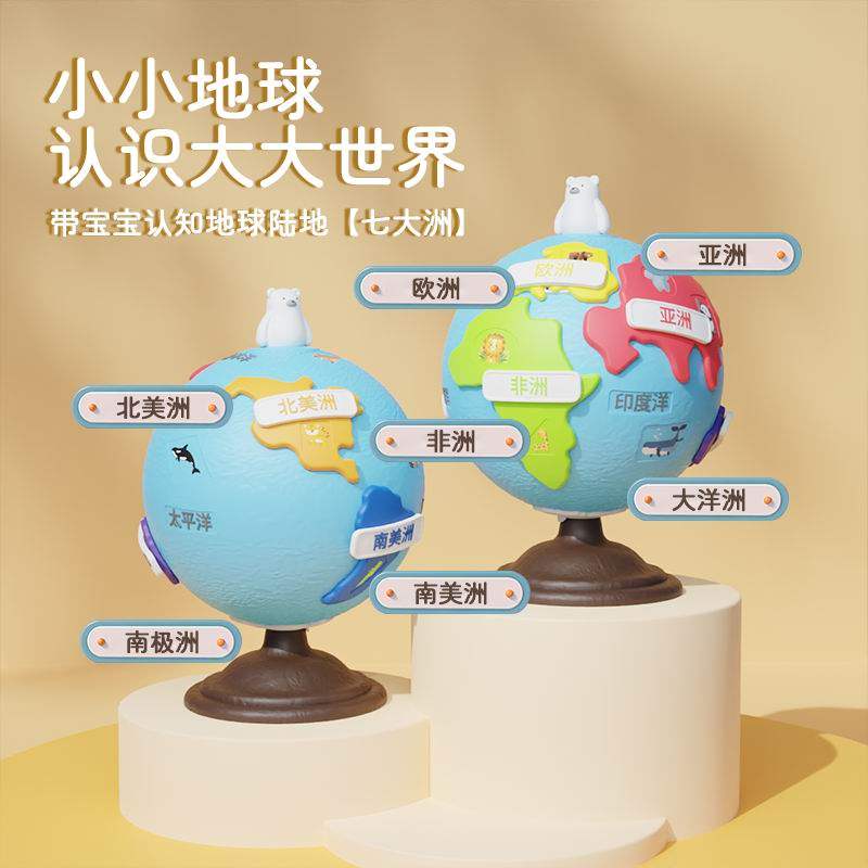 童启萌地球拼图 世界拼板早教益智 3D立体拼图