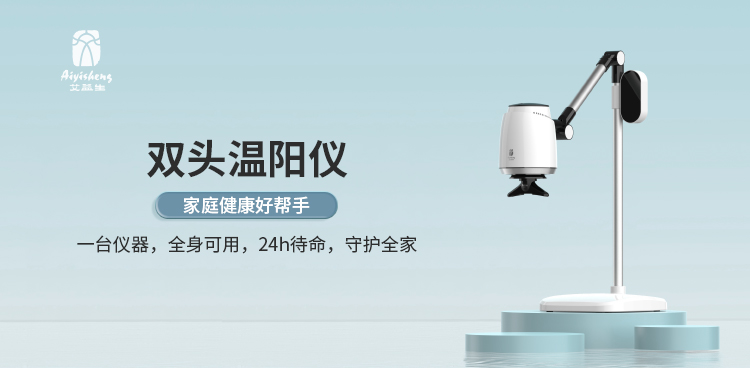 双头温阳仪 · 白色