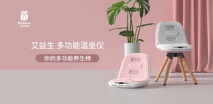 多功能温坐仪 · 粉色