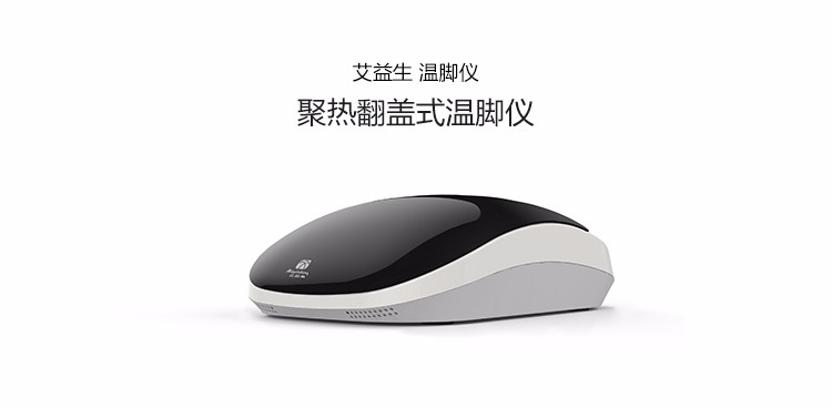 温脚仪 · 黑色