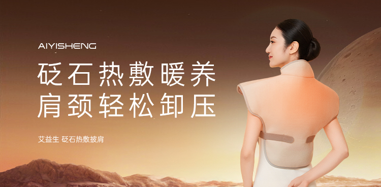 砭石热敷披肩 · 白色