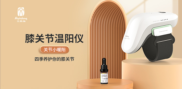 膝关节温阳仪 · 白色