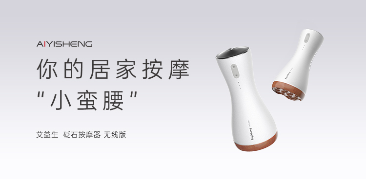 砭石按摩器无线版 · 白色/黑色