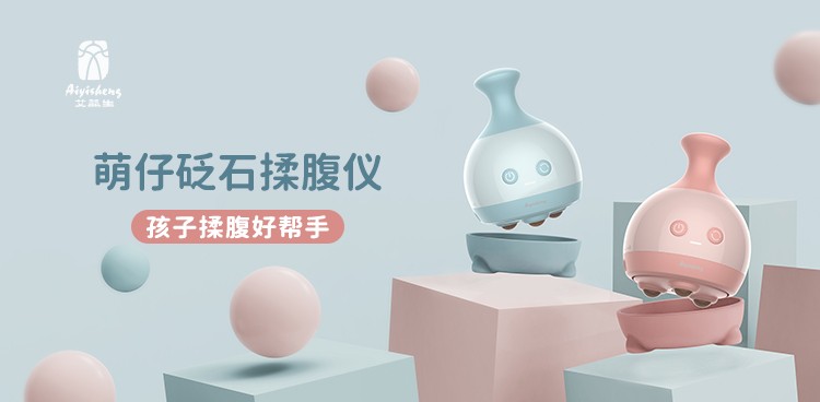 萌仔砭石揉腹仪 · 粉色