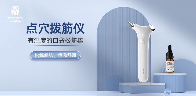 点穴拨筋仪 · 白色