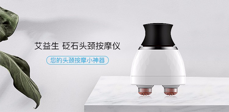 砭石头颈按摩仪 · 白色