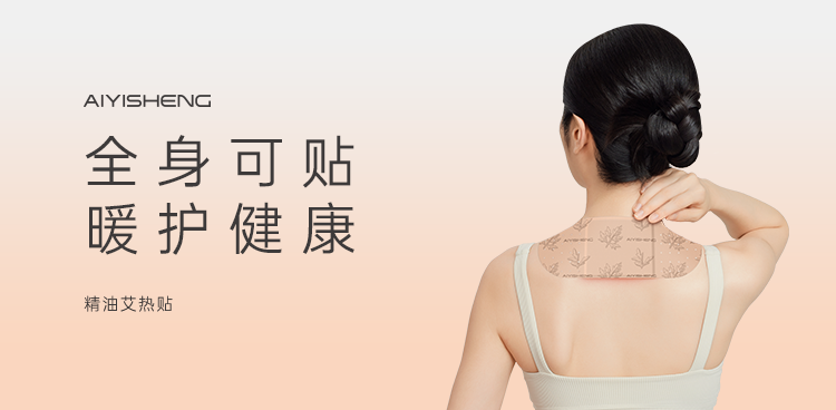 精油艾热贴 · 单片