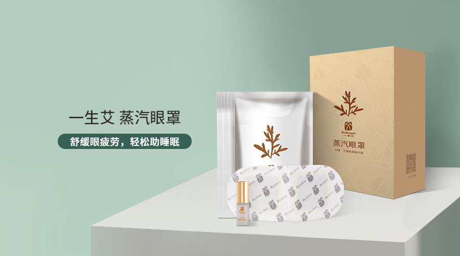 蒸汽眼罩 · 10片+2ML眼部精华液