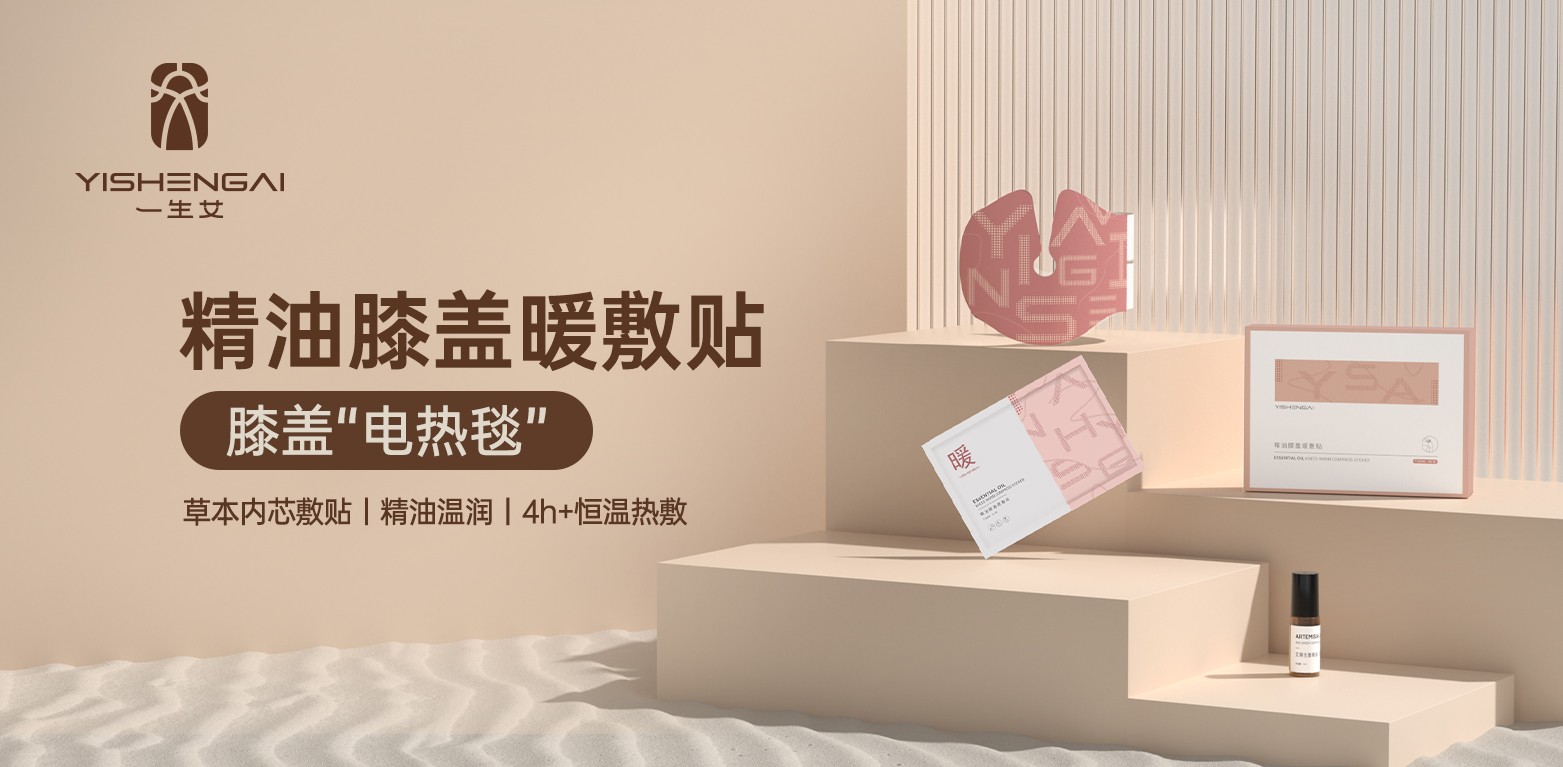 精油膝盖暖敷贴 · 3贴+5ml生姜精油