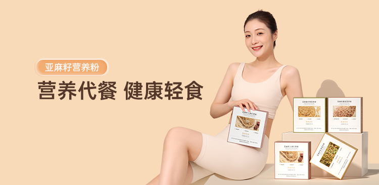 亚麻籽营养粉 · 单盒10袋/盒