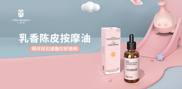乳香陈皮按摩油(50mL)