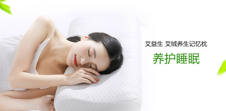 艾绒养生记忆枕 · 成人版