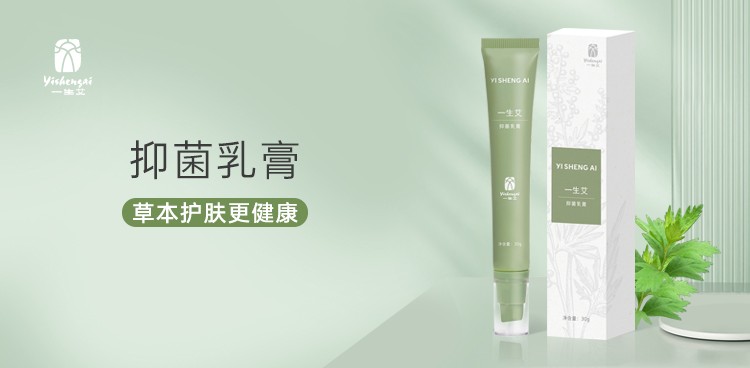 抑菌乳膏 · 30g