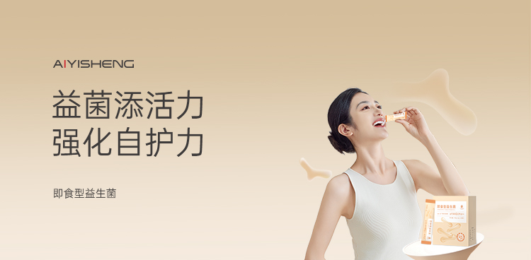 即食型益生菌 · 单盒20袋/盒