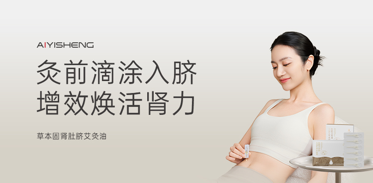 草本固肾肚脐艾灸油 · 12支/盒