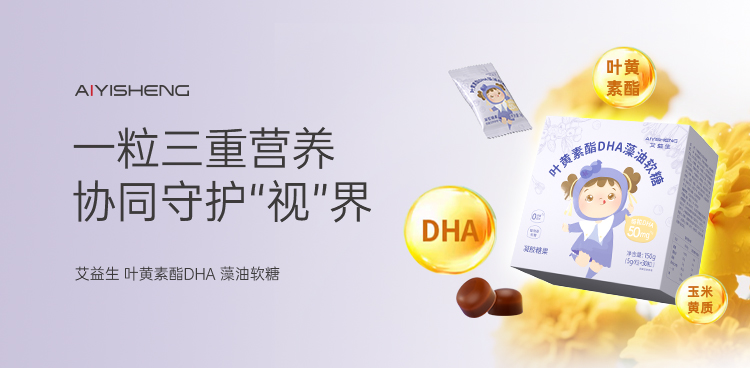 叶黄素酯DHA藻油软糖 · 单盒30粒/盒