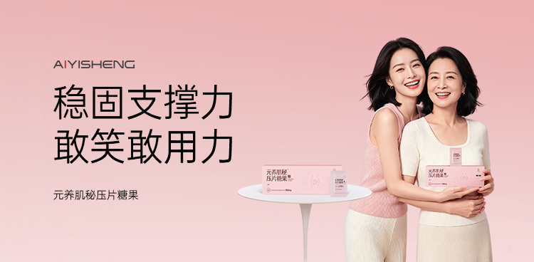 元养肌秘压片糖果 · 单盒20粒/盒