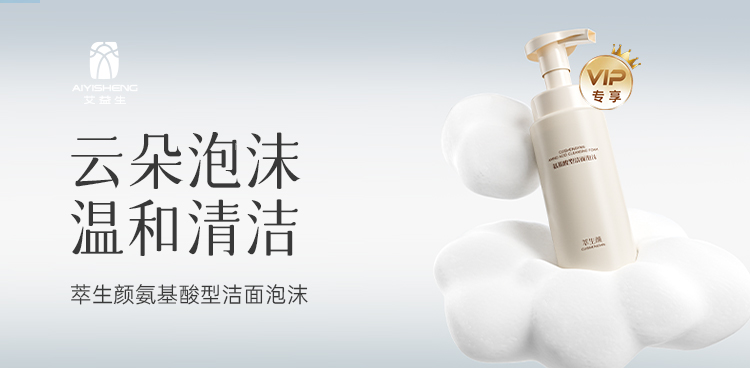 萃生颜氨基酸型洁面泡沫 · 150ML