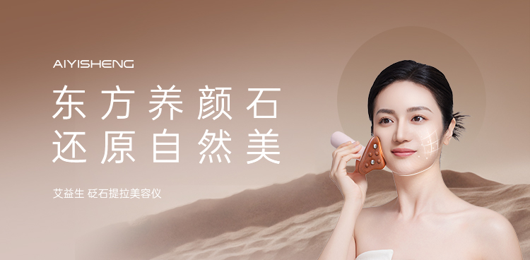 砭石提拉美容仪 · 粉色