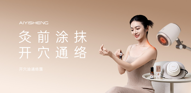 开穴油通络露(10mL)