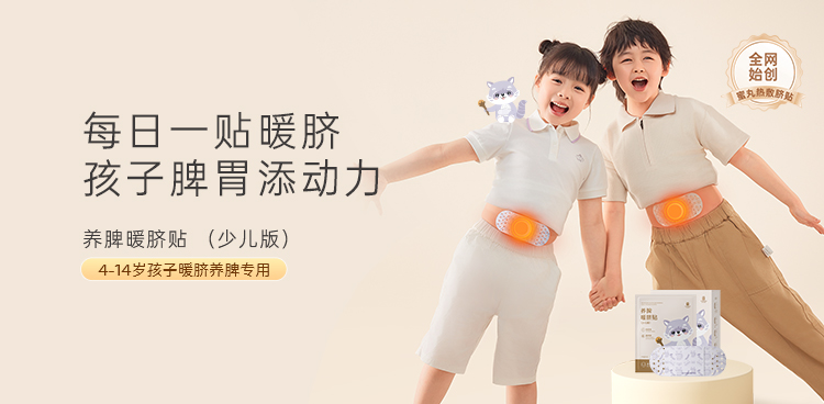养脾暖脐贴(少儿版) · 单盒/5片