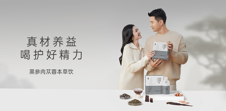 黑参肉苁蓉本草饮(升级) · 单盒10袋/盒