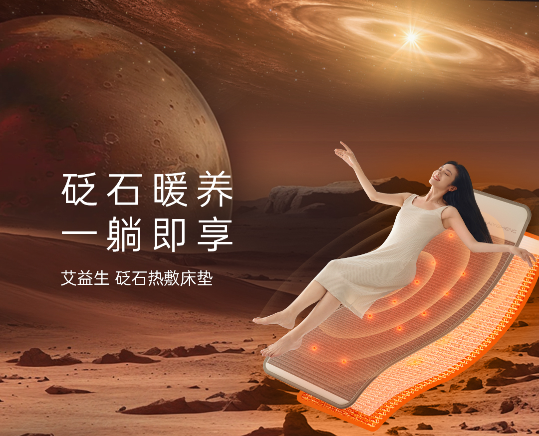 砭石热敷床垫 · 米白色
