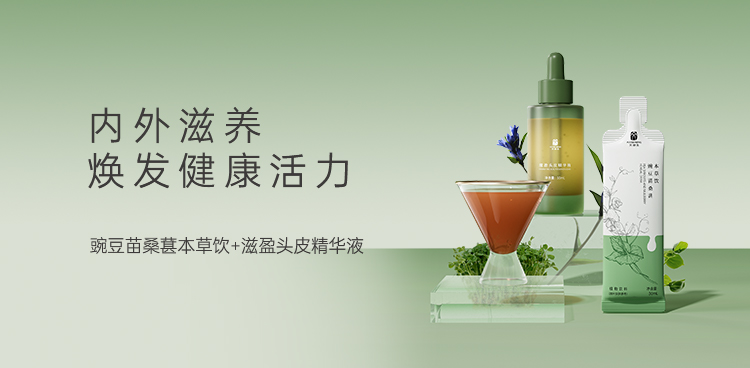 养发套组(豌豆苗桑葚本草饮+滋盈头皮精华液) · 组合装