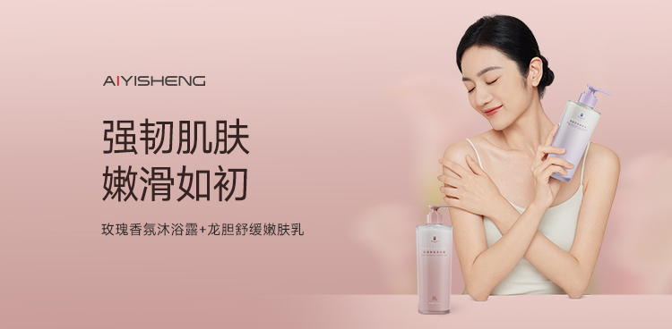 玫瑰香氛沐浴露+龙胆舒缓嫩肤乳 · 组合装