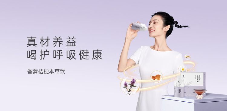 香薷桔梗本草饮(升级) · 单盒10袋/盒