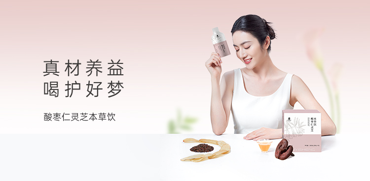 酸枣仁灵芝本草饮(升级) · 单盒10袋/盒