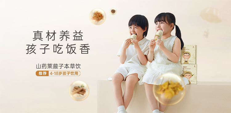 山药莱菔子本草饮(升级) · 单盒10袋/盒