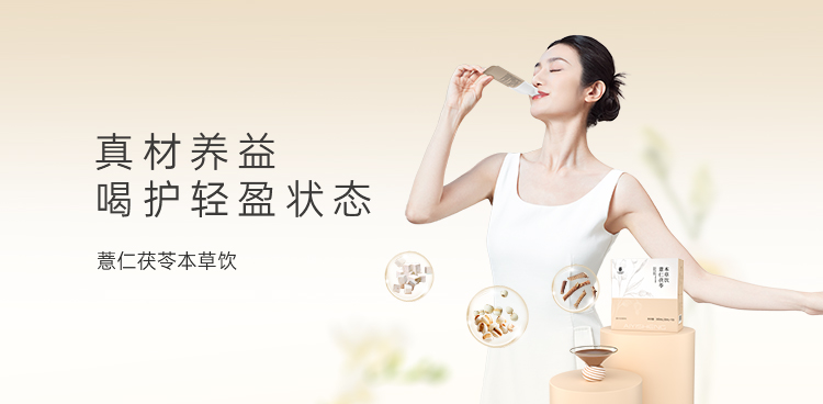 薏仁茯苓本草饮(升级) · 单盒10袋/盒