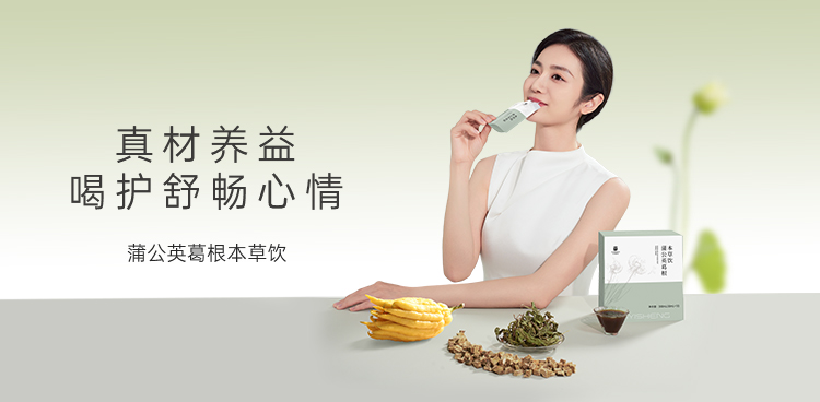 蒲公英葛根本草饮(升级) · 单盒10袋/盒