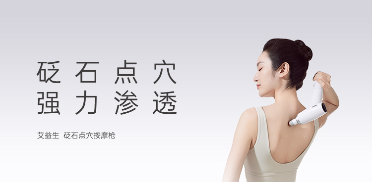 砭石点穴按摩枪 · 白色