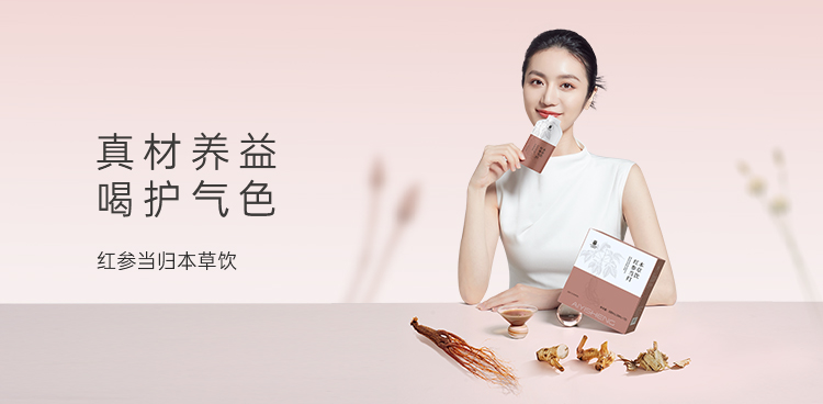 红参当归本草饮(升级) · 单盒10袋/盒