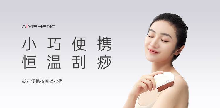 砭石便携按摩板-2代 · 白色