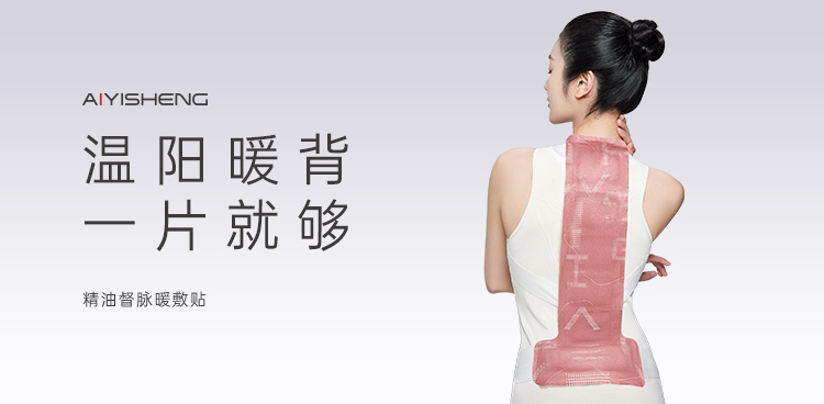 精油督脉暖敷贴