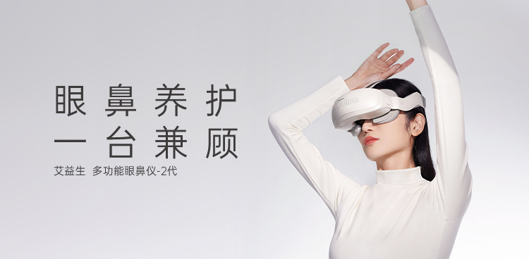 多功能眼鼻仪-2代