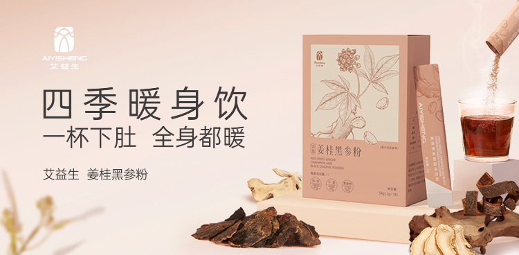 姜桂黑参粉 · 单盒18袋/盒