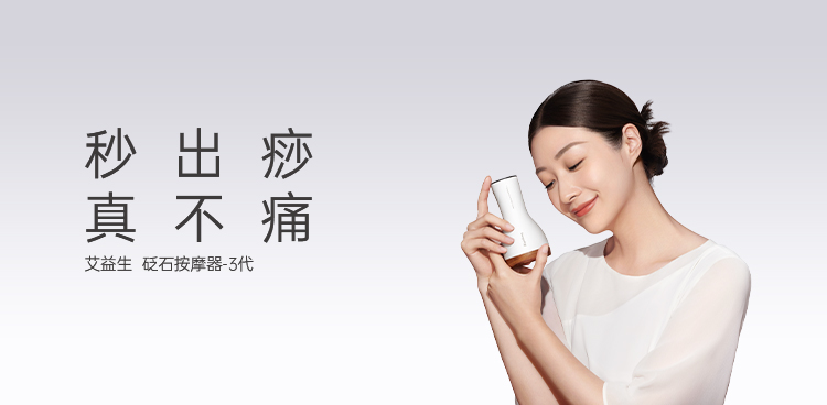 砭石按摩器-3代 · 白色
