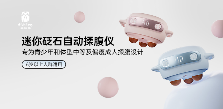 迷你砭石自动揉腹仪 · 粉色