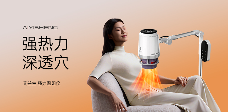 强力温阳仪 · 白色