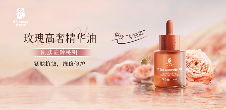 玫瑰高奢精华油 · 15ML