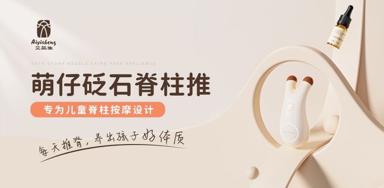 萌仔砭石脊柱推 · 白色