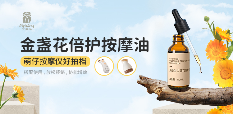 金盏花倍护按摩油(50mL)