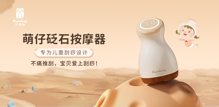萌仔砭石按摩器 · 白色