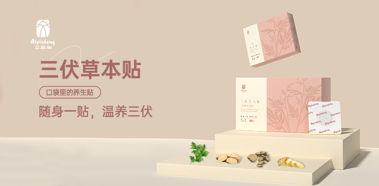 三伏草本贴 · 10片/盒