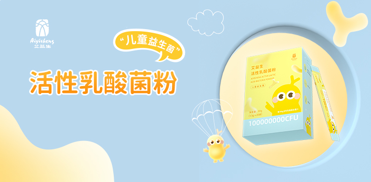 活性乳酸菌粉 · 单盒20袋/盒